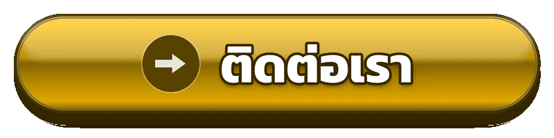ติดต่อเรา fafa987 สอบถามเรื่องบัญชี สล็อตวอเลท และการใช้งาน