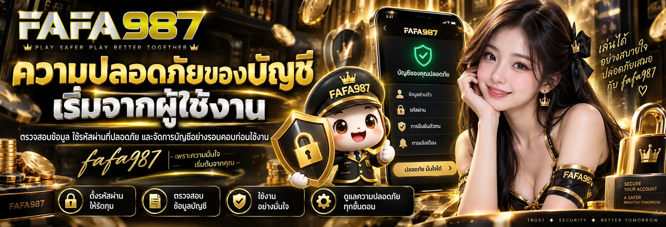 ความปลอดภัยของบัญชีเริ่มจากผู้ใช้งาน