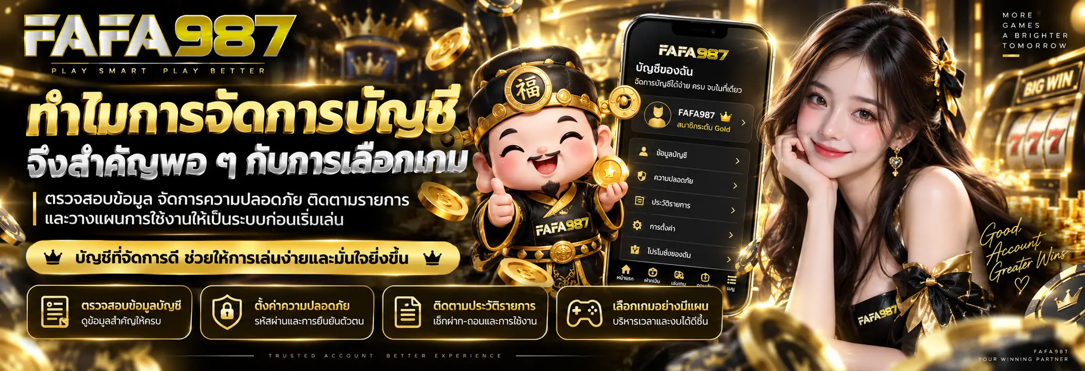 ทำไมการจัดการบัญชีจึงสำคัญพอ ๆ กับการเลือกเกม