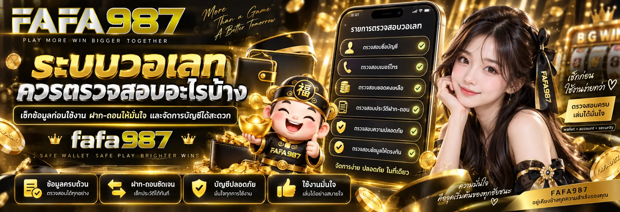 ระบบวอเลทควรตรวจสอบอะไรบ้าง